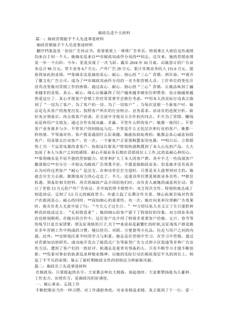 邮政先进个人材料 