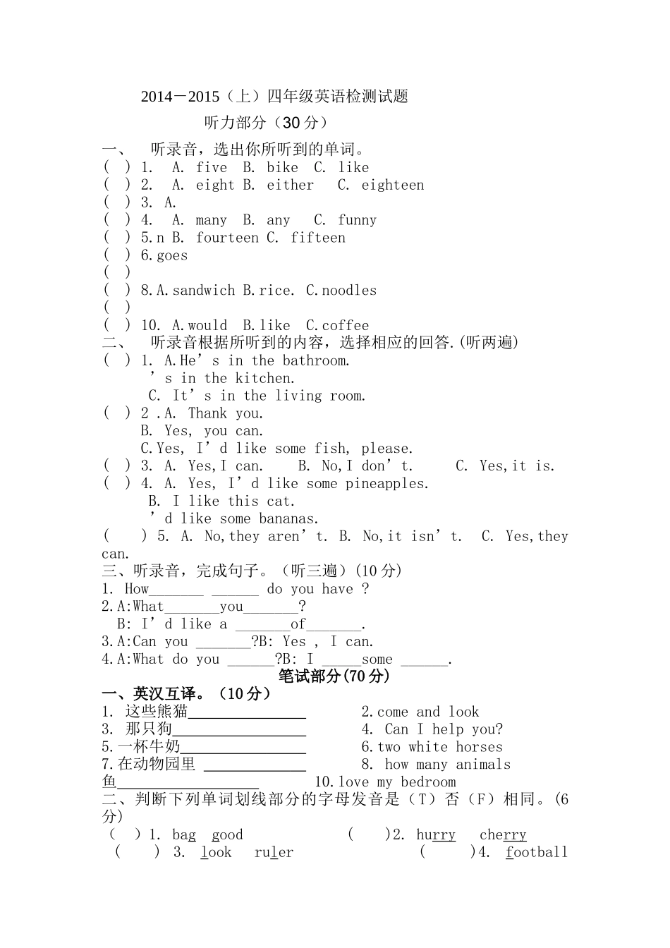 译林版小学英语四年级上册期末试卷2 _第1页