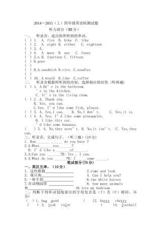译林版小学英语四年级上册期末试卷2 