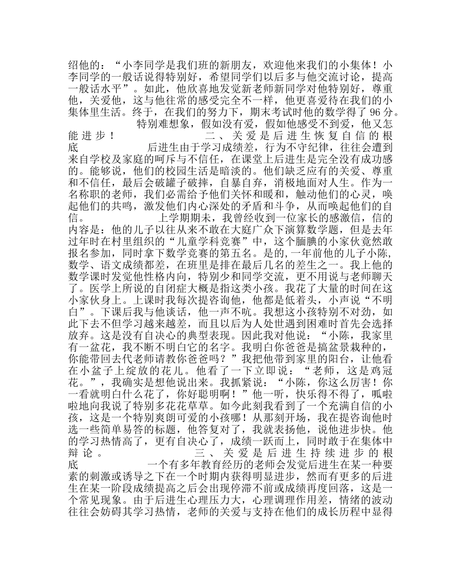 政教处范文转化后进生关爱是基础 _第2页
