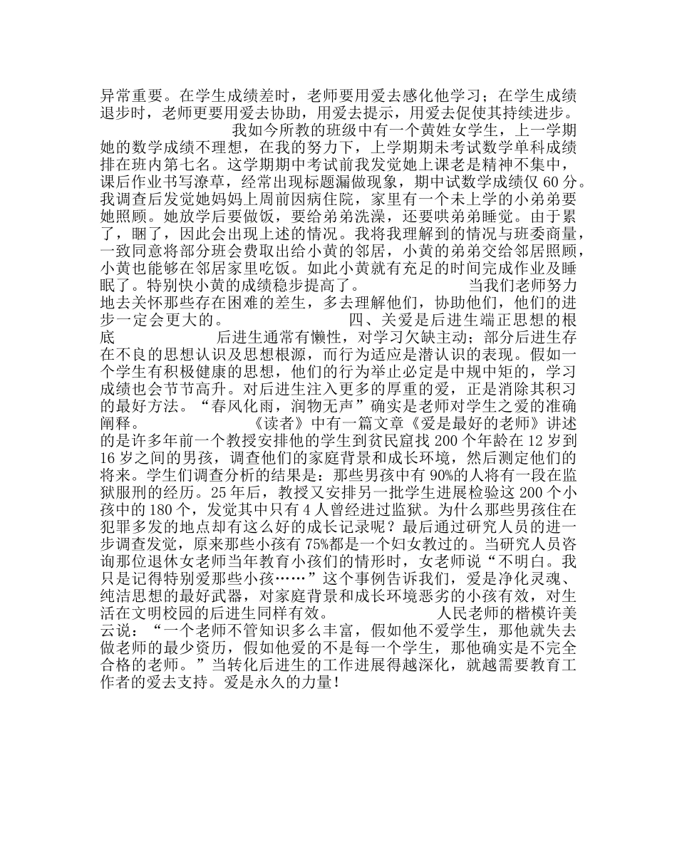 政教处范文转化后进生关爱是基础 _第3页
