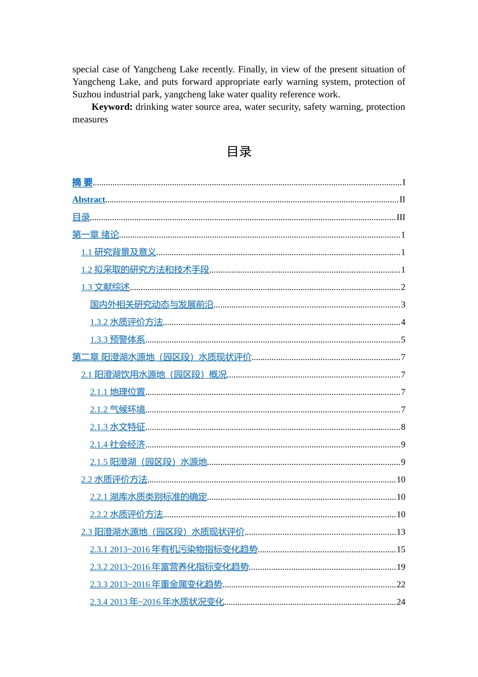 饮用水源地，水质安全，预警，保护措施改后00 _第2页