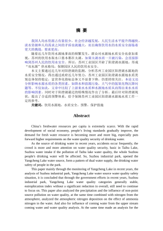 饮用水源地，水质安全，预警，保护措施改后00 