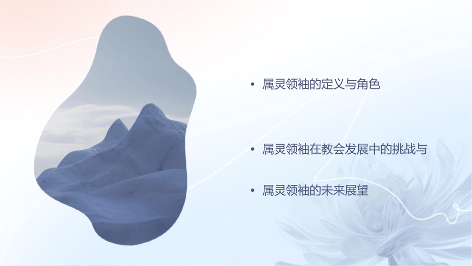 芥菜种福音团契—属灵领袖课件_第2页