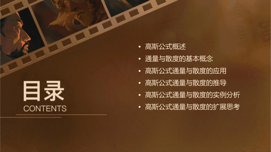 高斯公式通量与散度课件_第2页