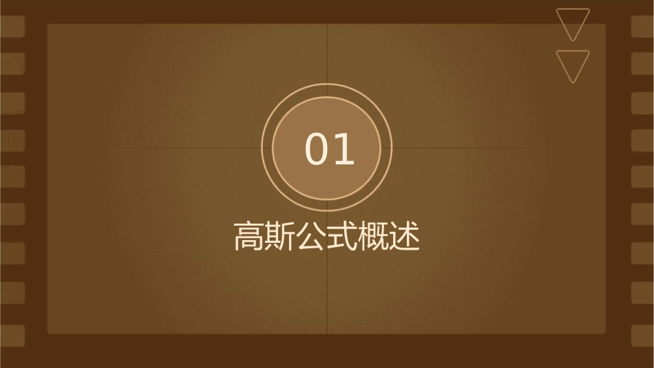 高斯公式通量与散度课件_第3页