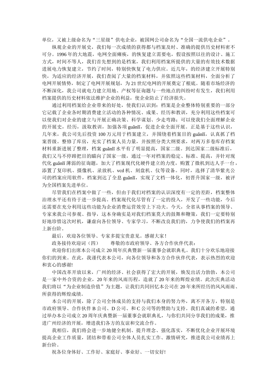 政务接待欢迎词 _第2页