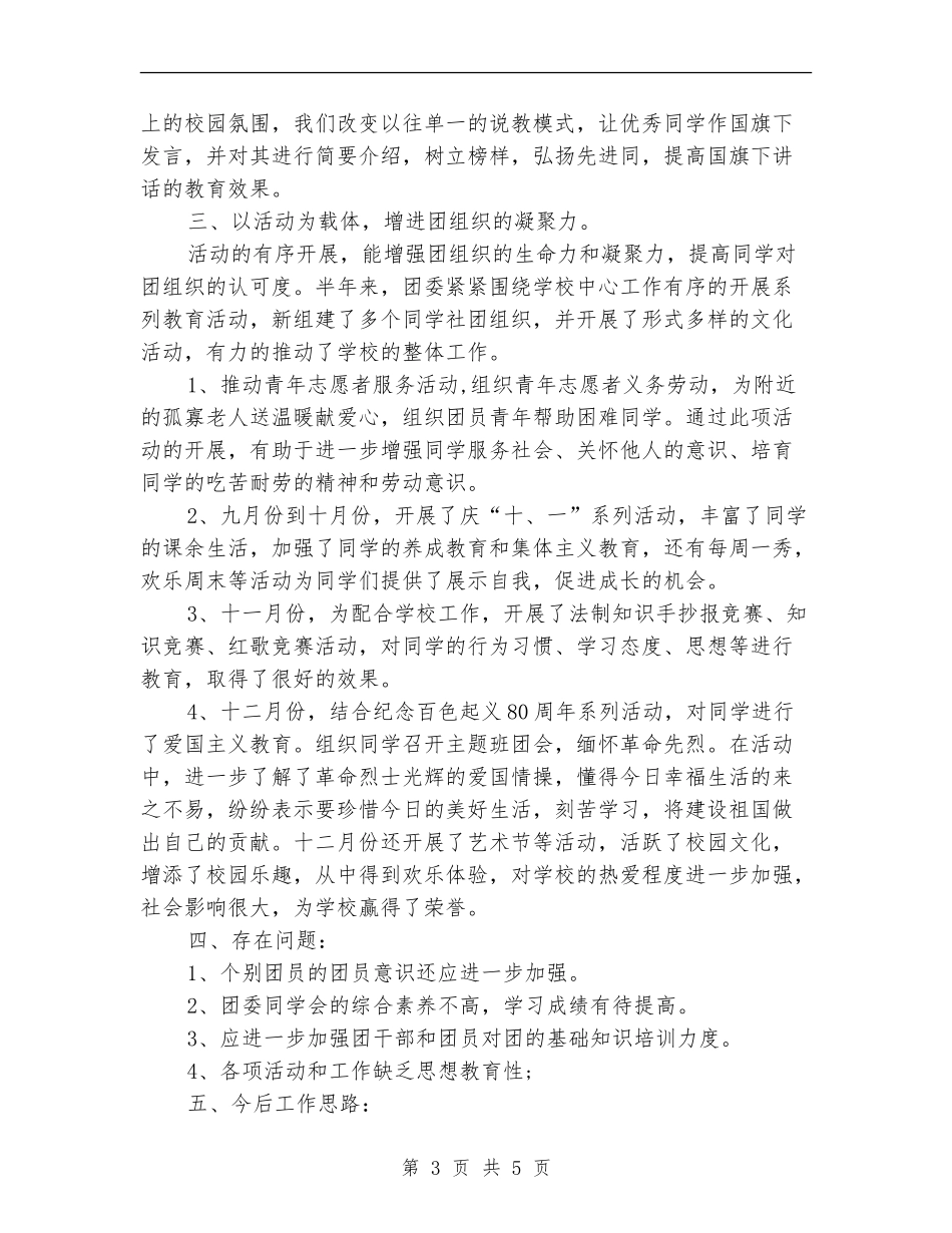 校团委书记个人年终工作总结_第3页
