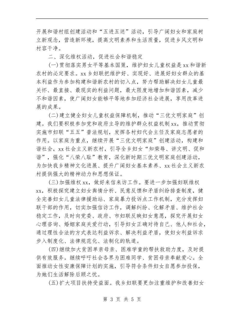 乡镇妇联工作计划报告_第3页