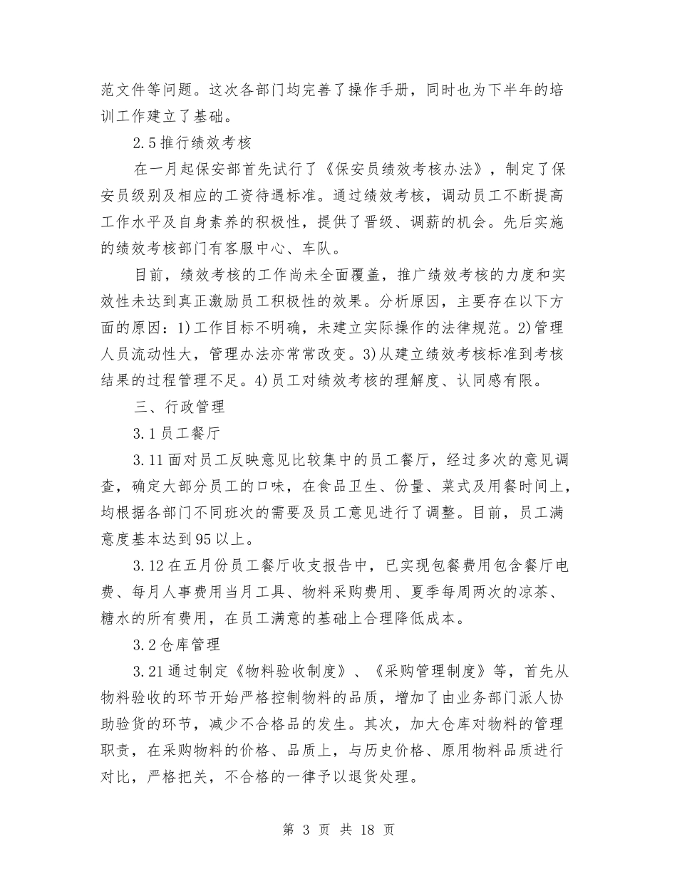 2024年人事行政部工作总结范文4篇与2024年人事部12月工作总结范文汇编_第3页