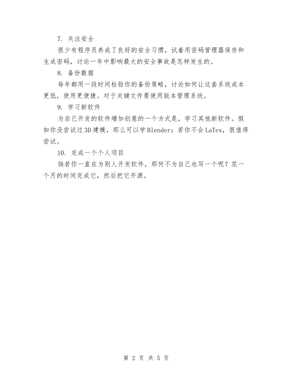 2024程序员新年工作计划结尾与2024税务会计工作计划范文汇编_第2页