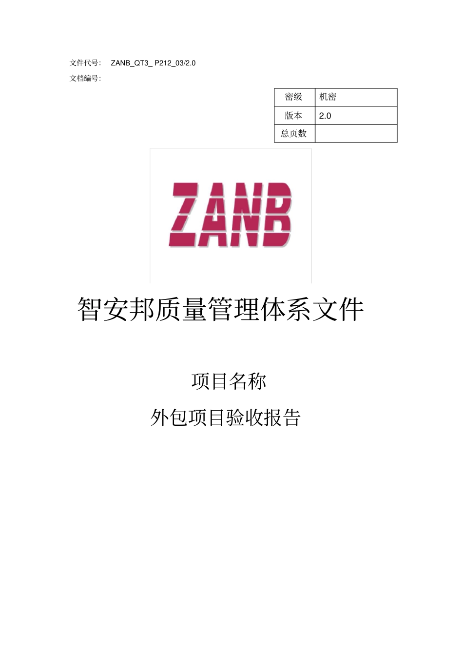 外包项目验收报告_第1页