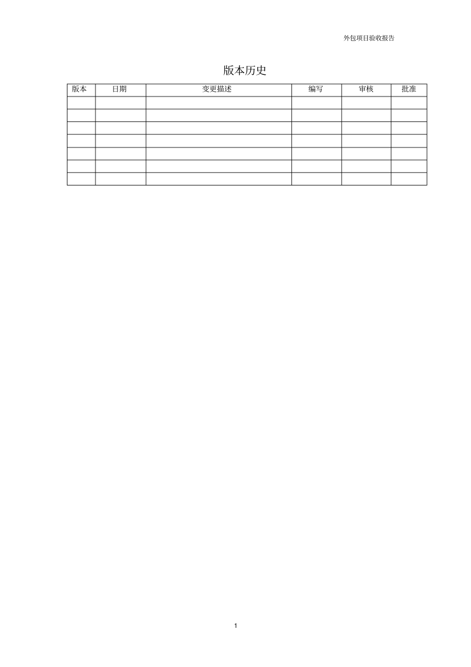 外包项目验收报告_第2页