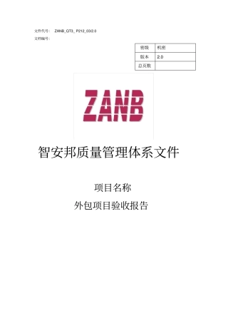 外包项目验收报告