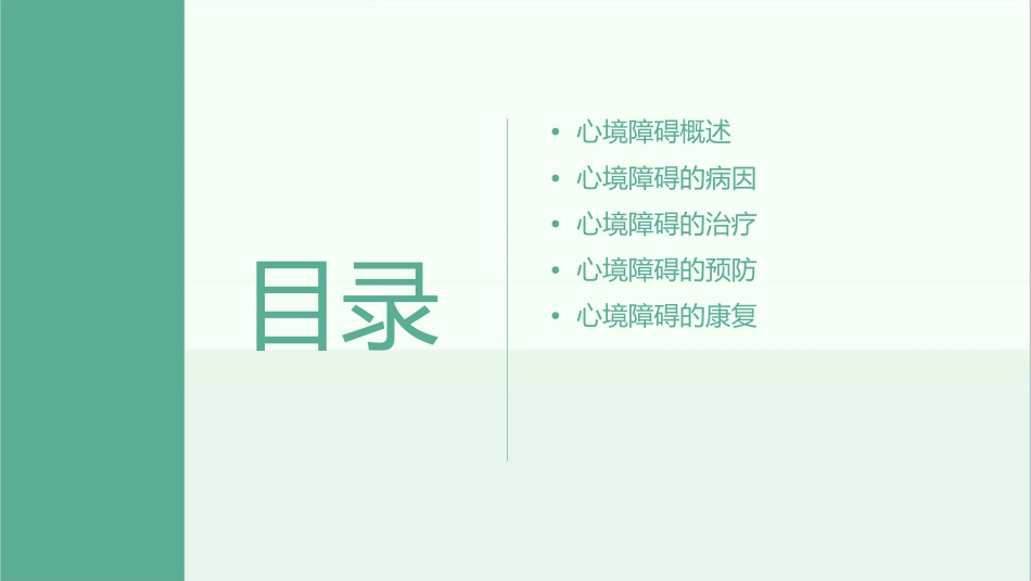第八版——心境障碍(中文)课件_第2页