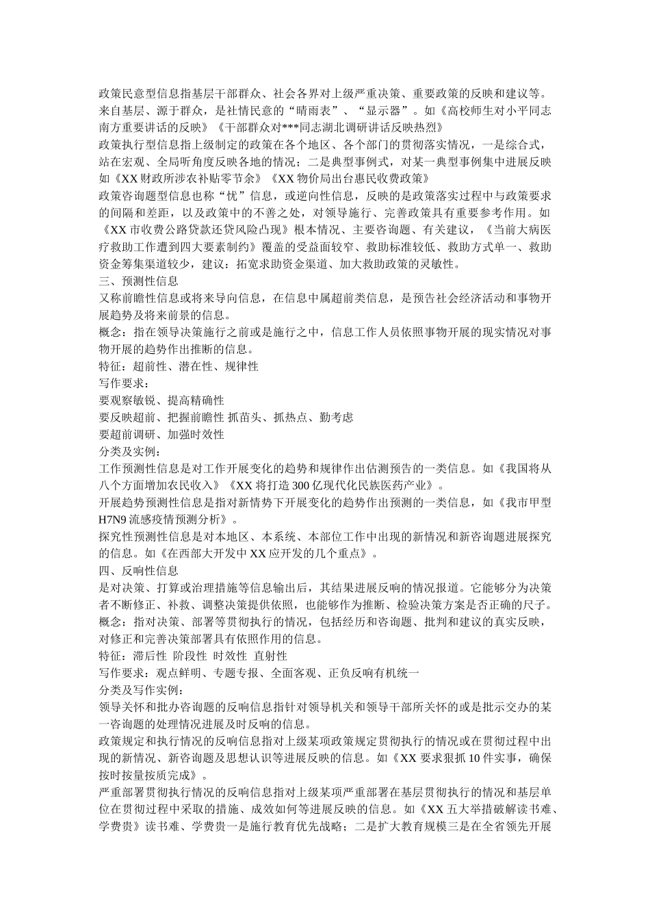 种政务信息稿写法一网打尽参考 _第2页