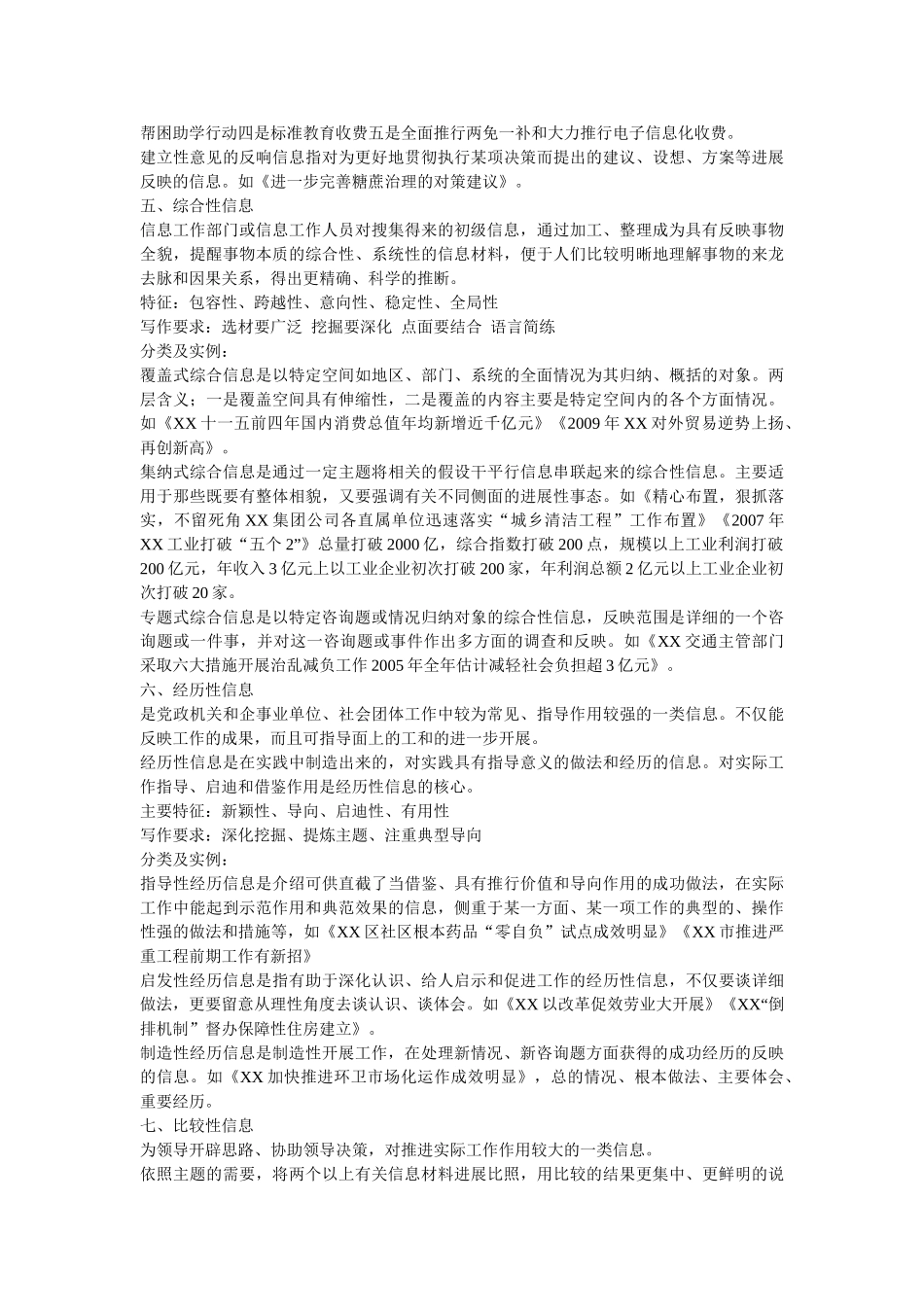 种政务信息稿写法一网打尽参考 _第3页