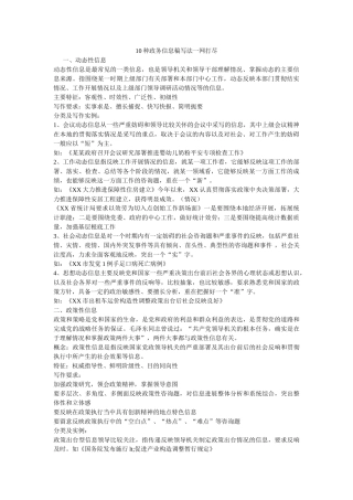 种政务信息稿写法一网打尽参考 