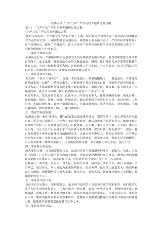 政协主席“三严三实”严以用权专题研讨发言稿 