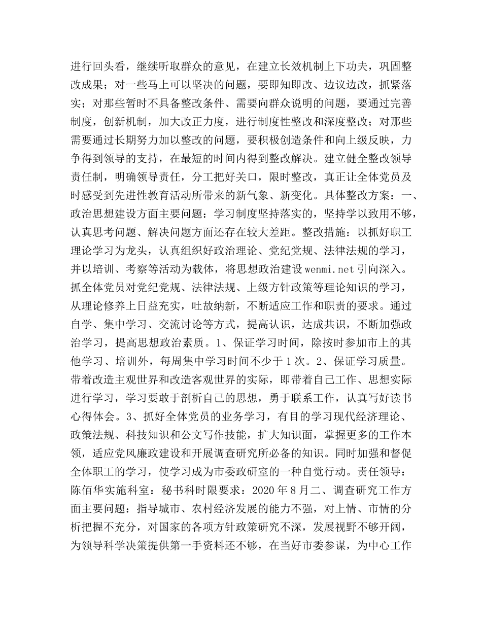 政研室先进性教育活动整改方案 _第2页