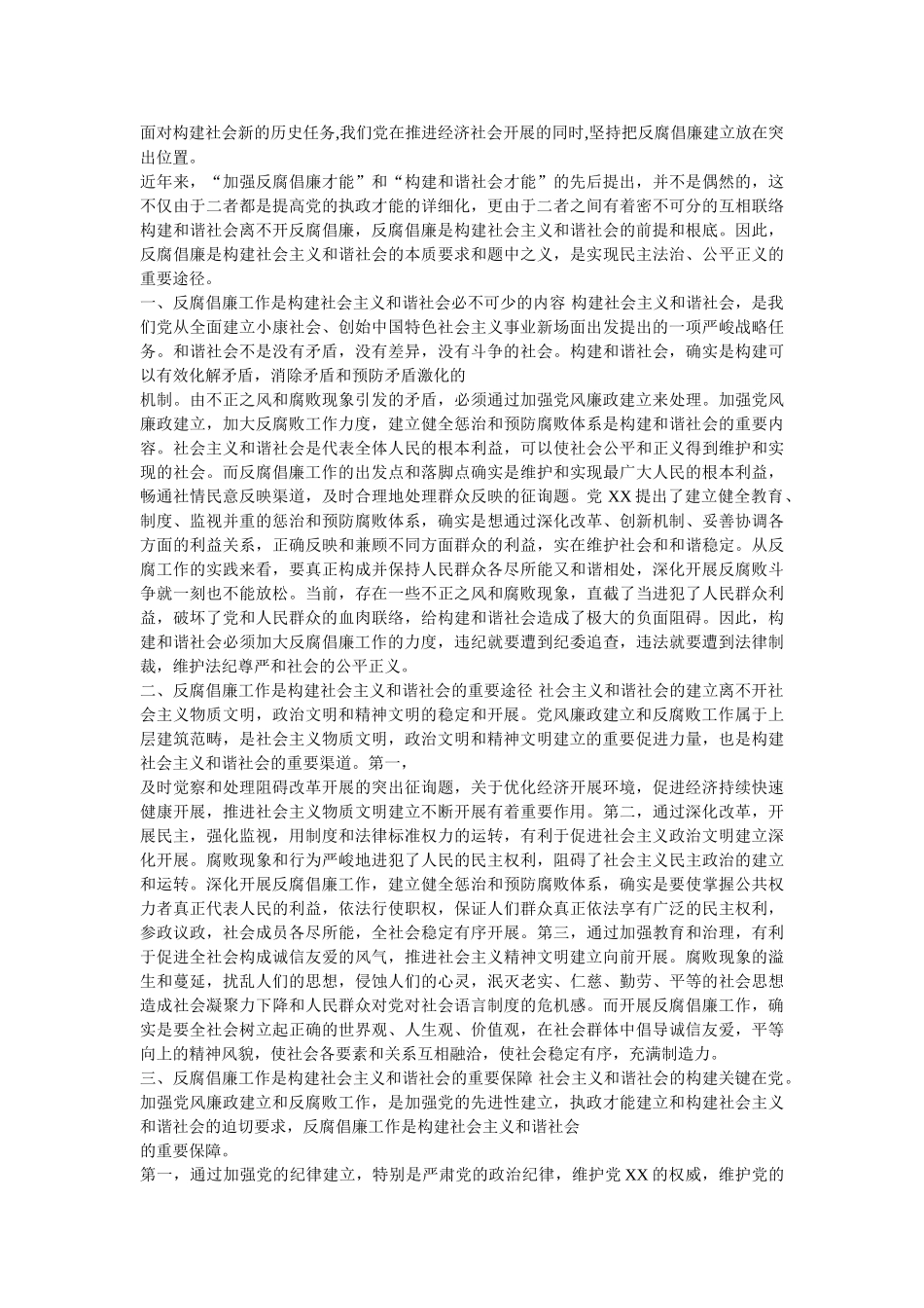 征文;反腐倡廉3篇 _第2页