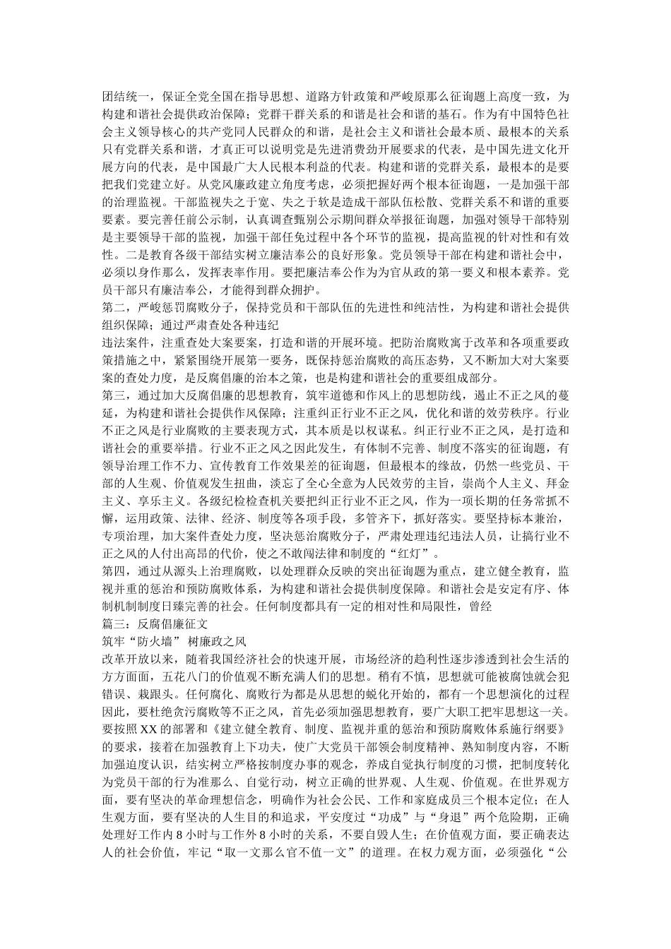 征文;反腐倡廉3篇 _第3页