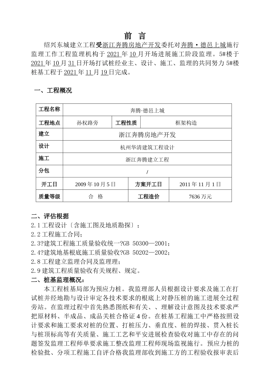 桩基子分部质量评估报告_第2页