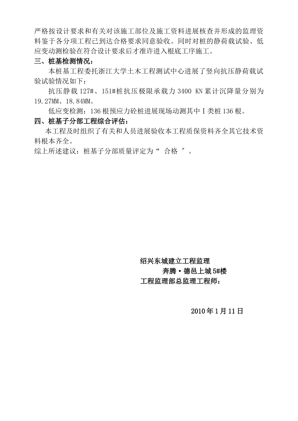 桩基子分部质量评估报告_第3页