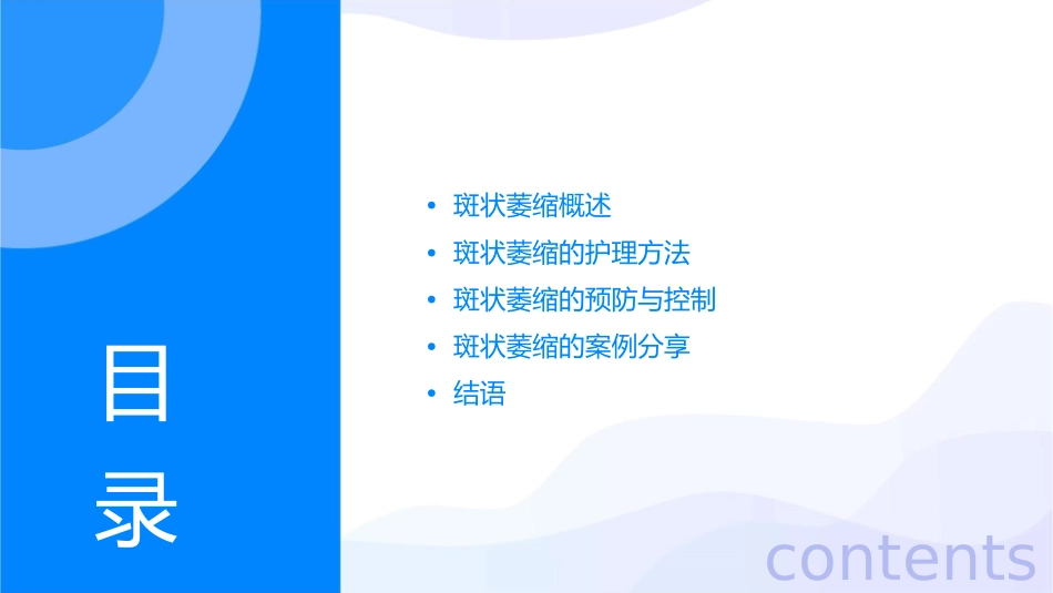 斑状萎缩护理课件_第2页