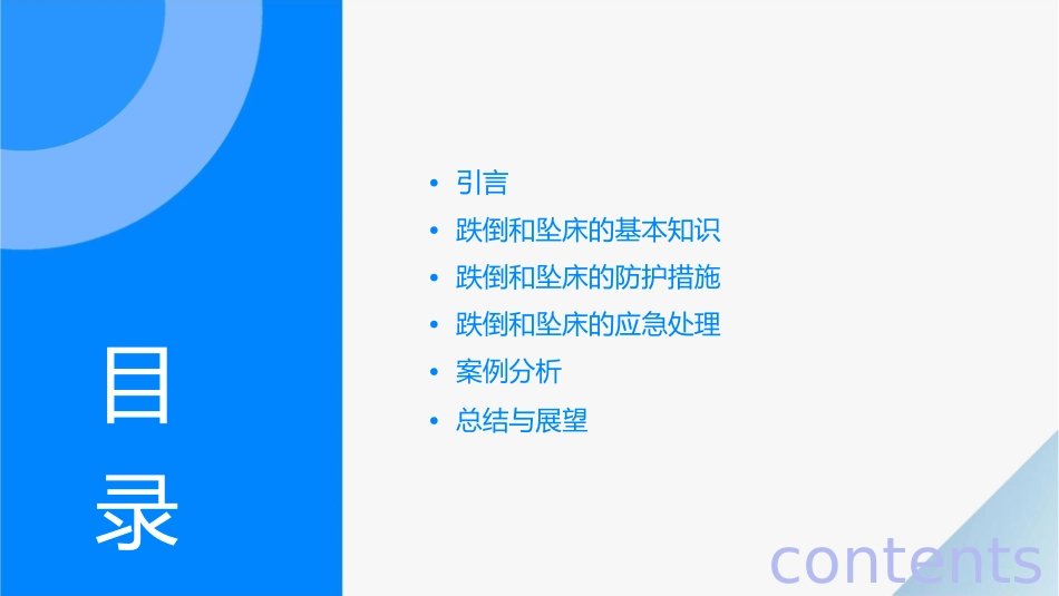 跌倒和坠床防护护理课件_第2页