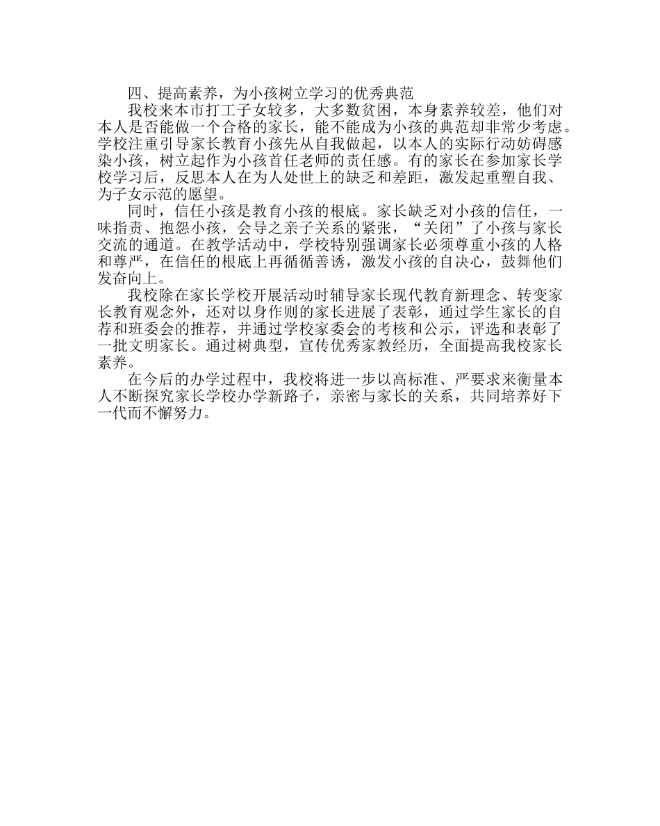 政教处范文小学家长学校工作总结 _第2页