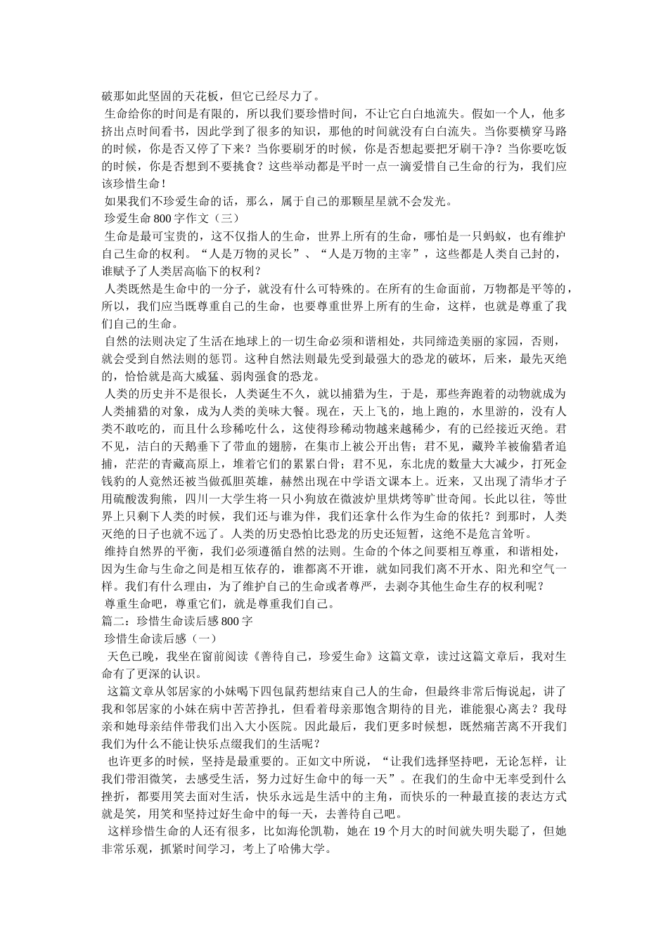 珍爱生命作文800字 _第2页