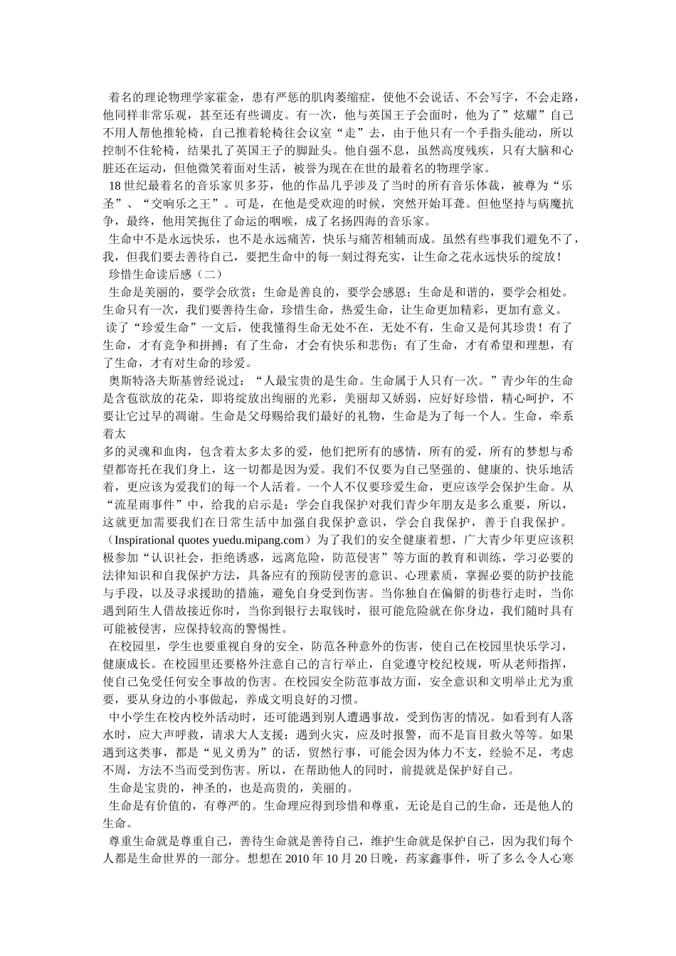 珍爱生命作文800字 _第3页