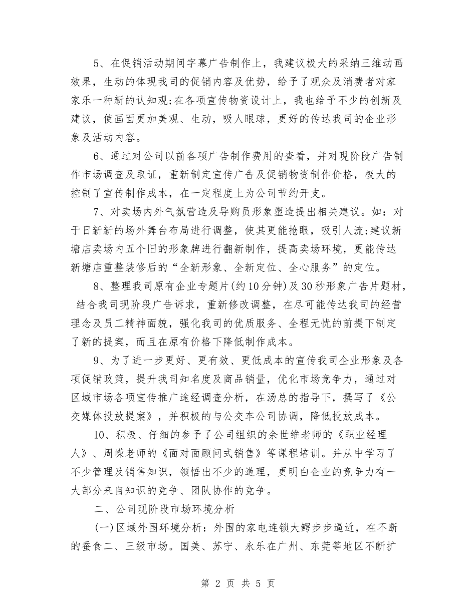 2024年6月销售工作总结3与2024年6月销售工作总结4汇编_第2页