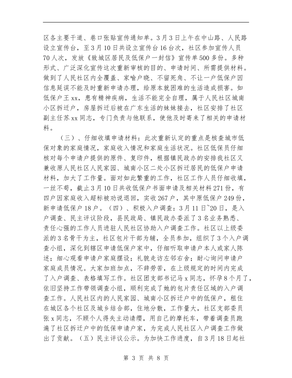 社区2024年民政工作总结及2024年工作计划范文_第3页