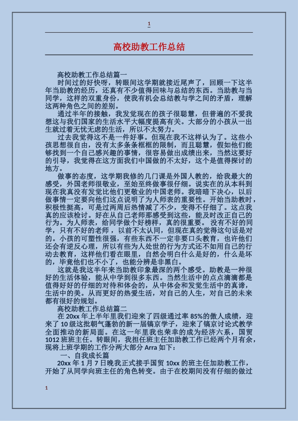大学助教工作总结_第1页