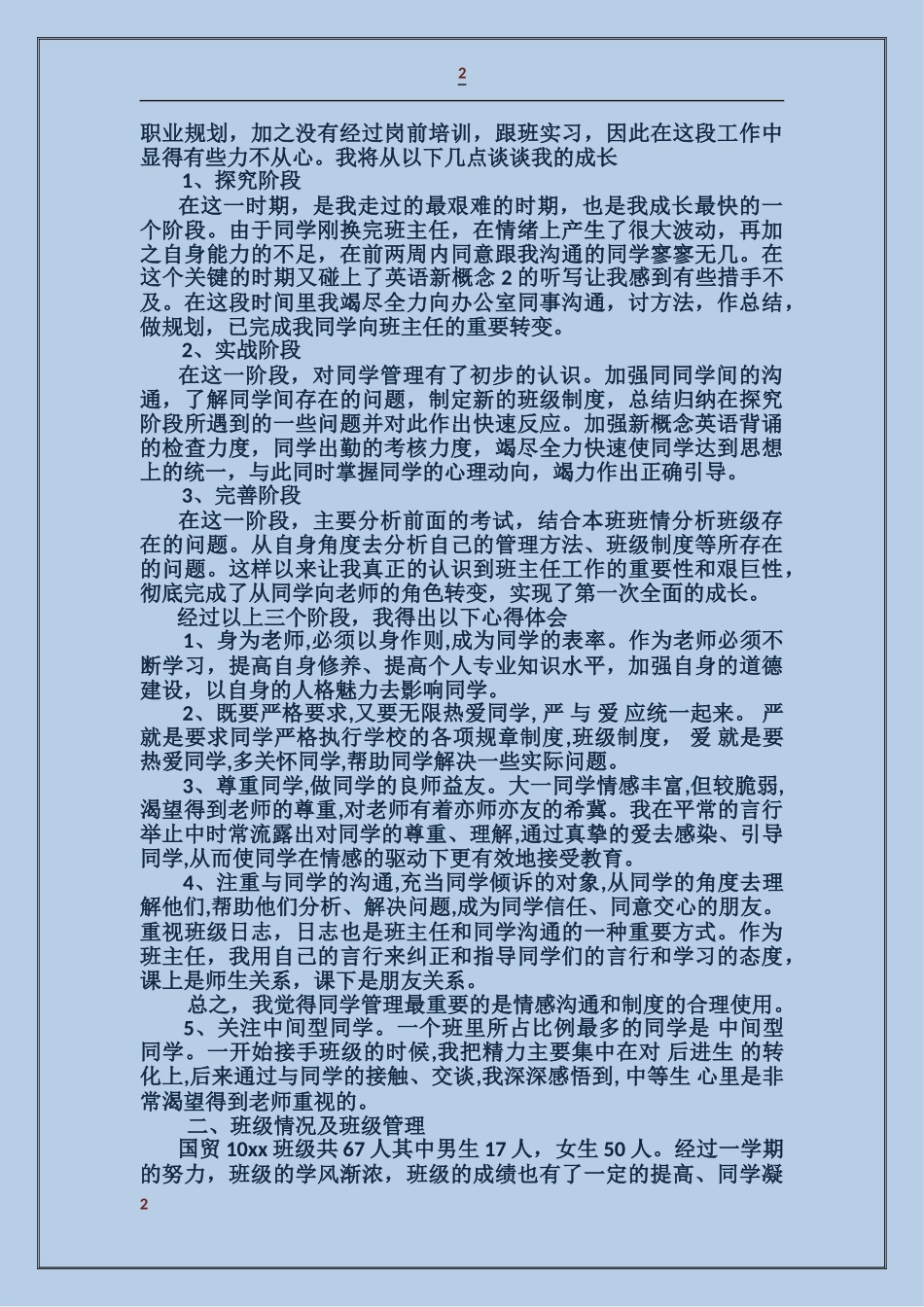 大学助教工作总结_第2页
