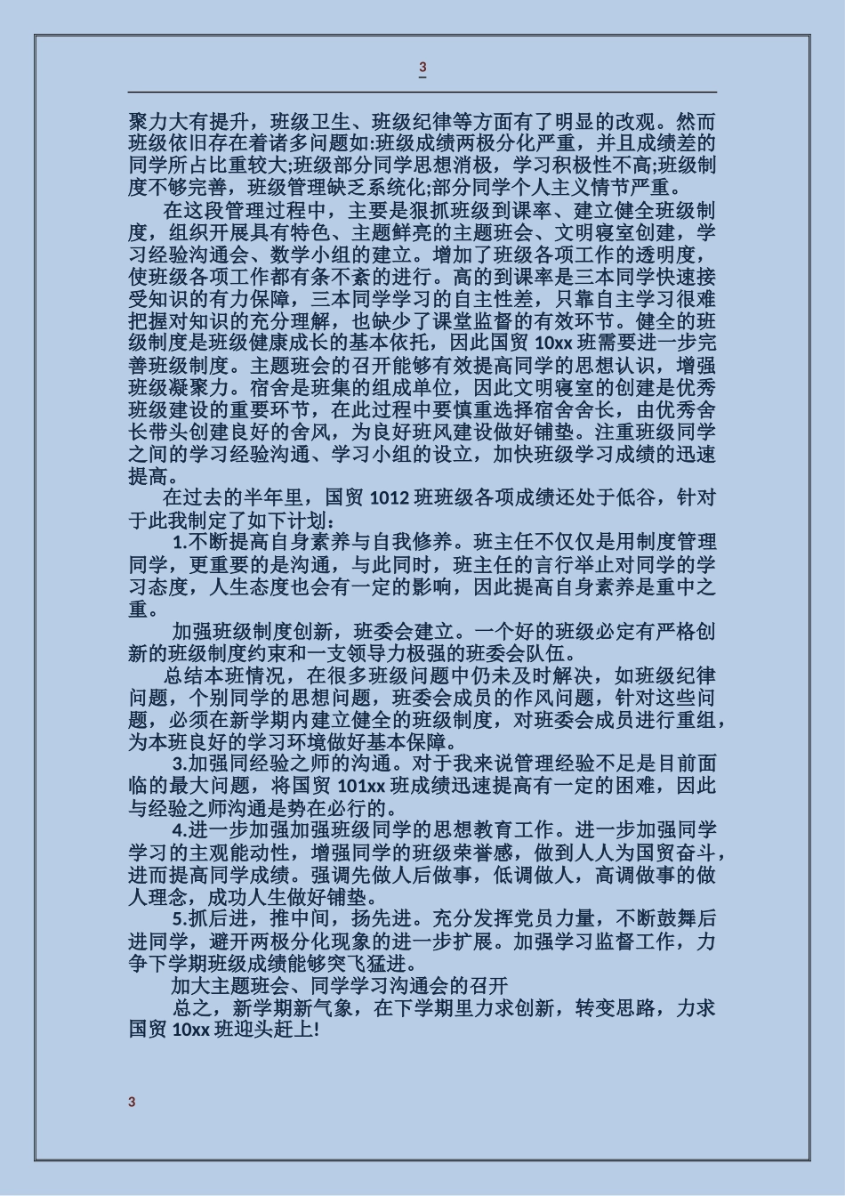 大学助教工作总结_第3页