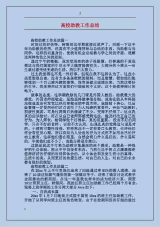 大学助教工作总结