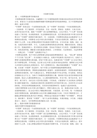 中国梦手抄报 
