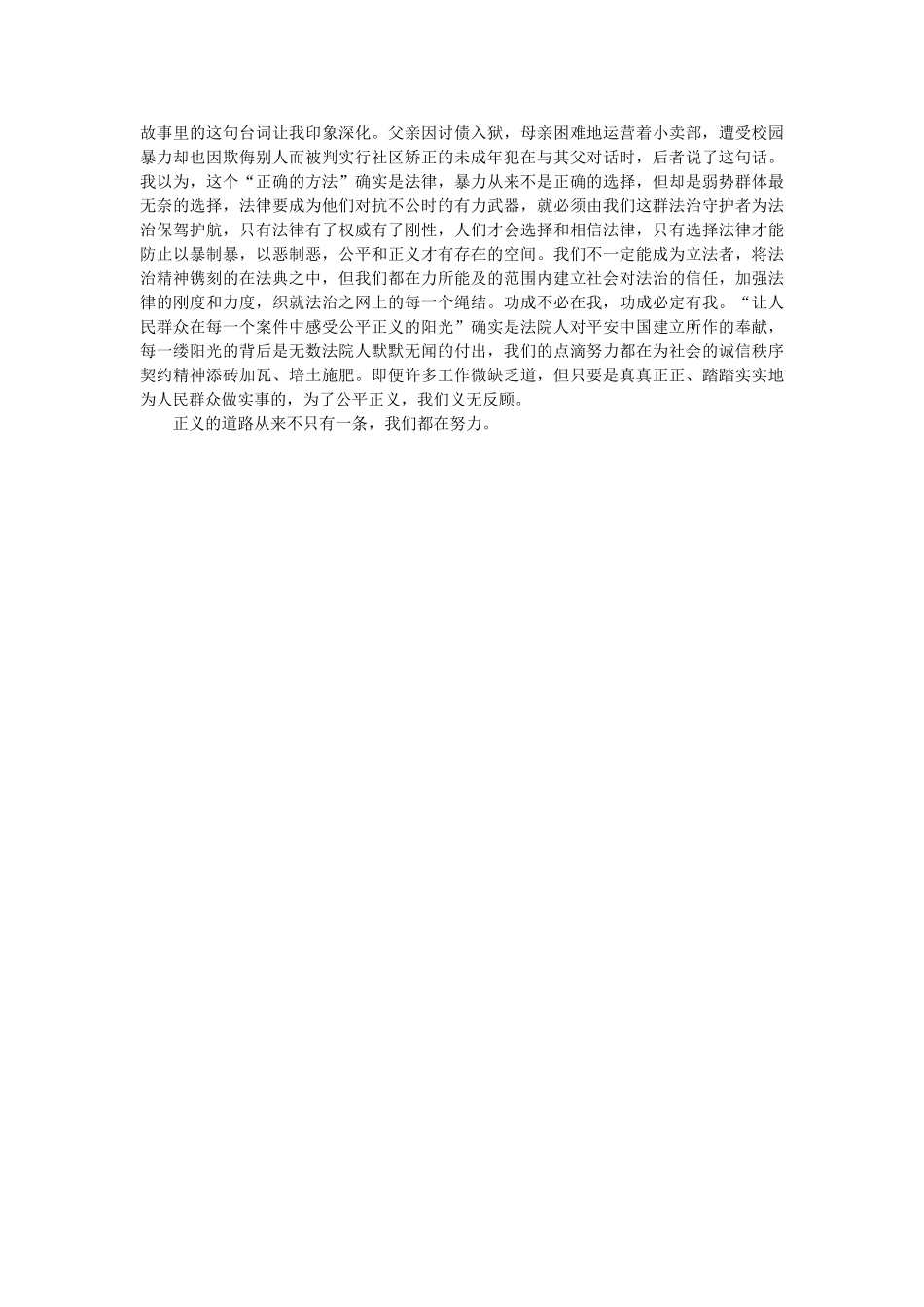 优选《平安中国之守护者》观后感文本参考 _第3页