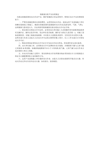 装配液ۥ压机安全管理规定精选 