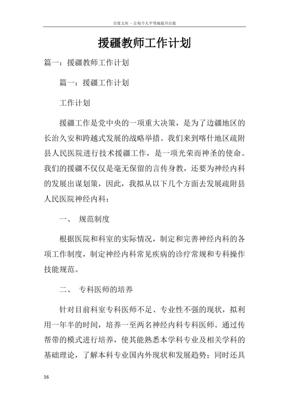 援疆教师工作计划_第1页