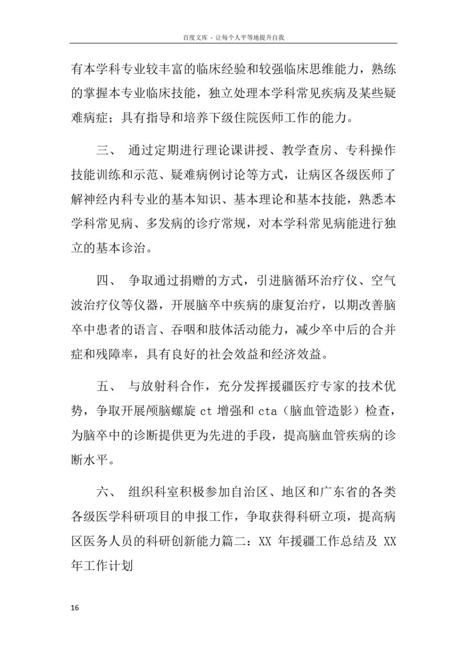 援疆教师工作计划_第2页