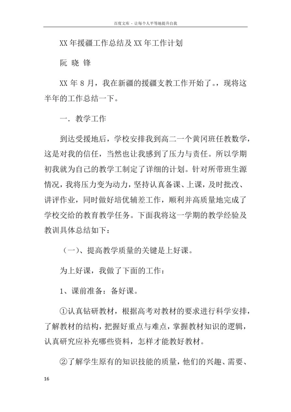 援疆教师工作计划_第3页