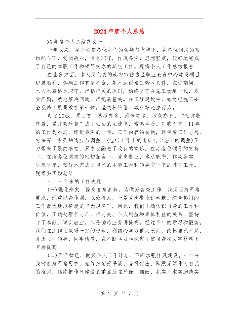 2018年度个人总结_第2页