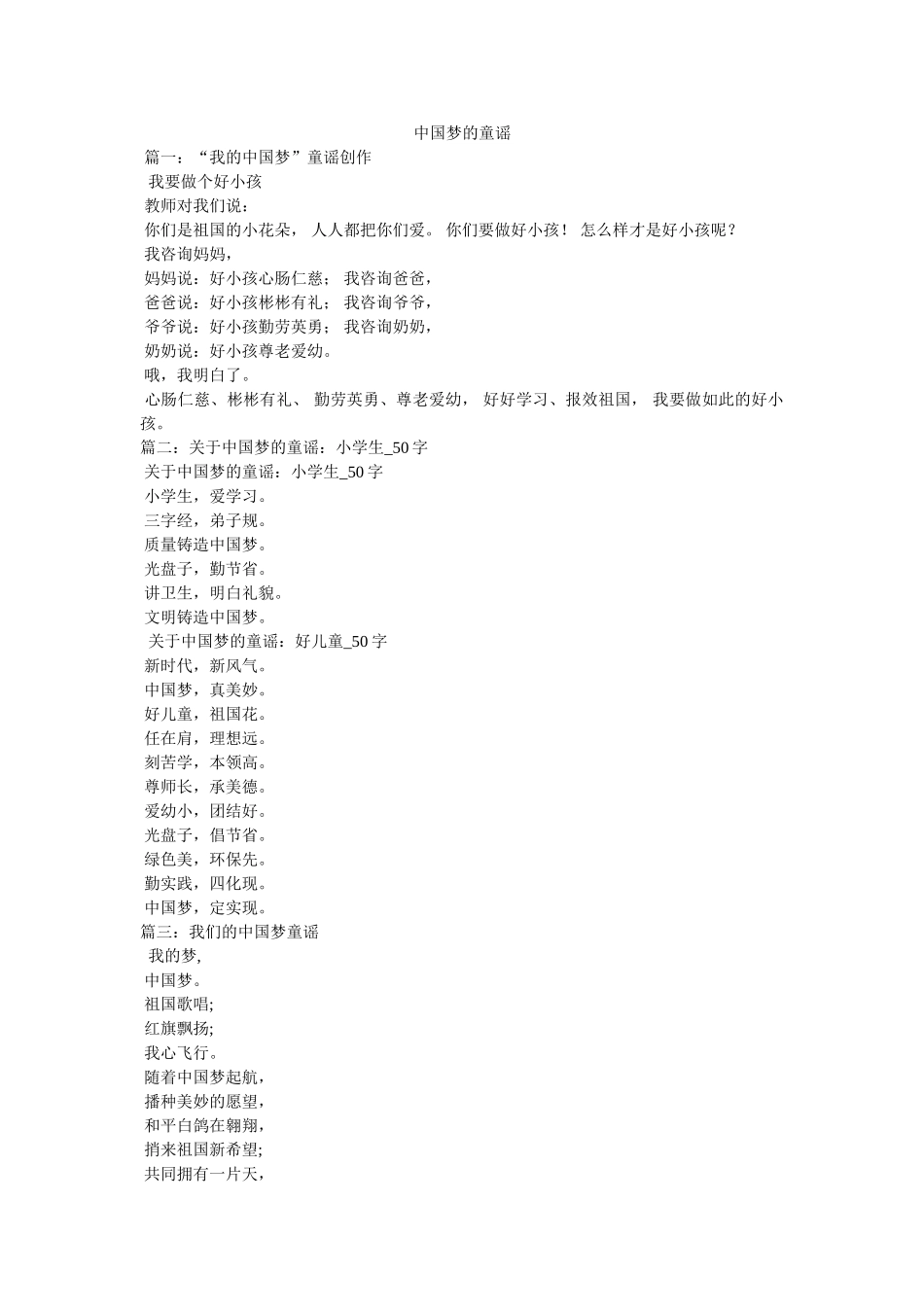 中国梦ۥ的童谣 _第1页