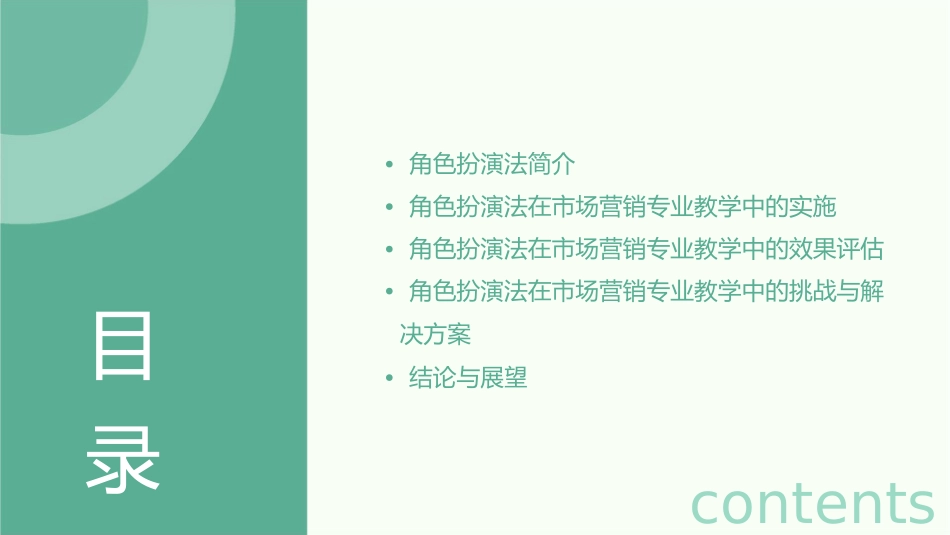 角色扮演法在市场营销专业教学中的应用课件_第2页