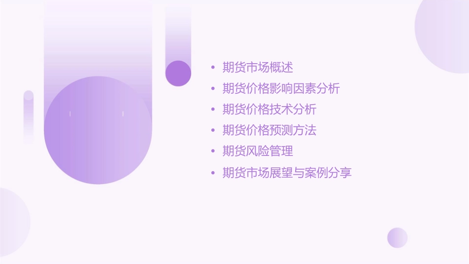 期货价格分析与预测课件_第2页