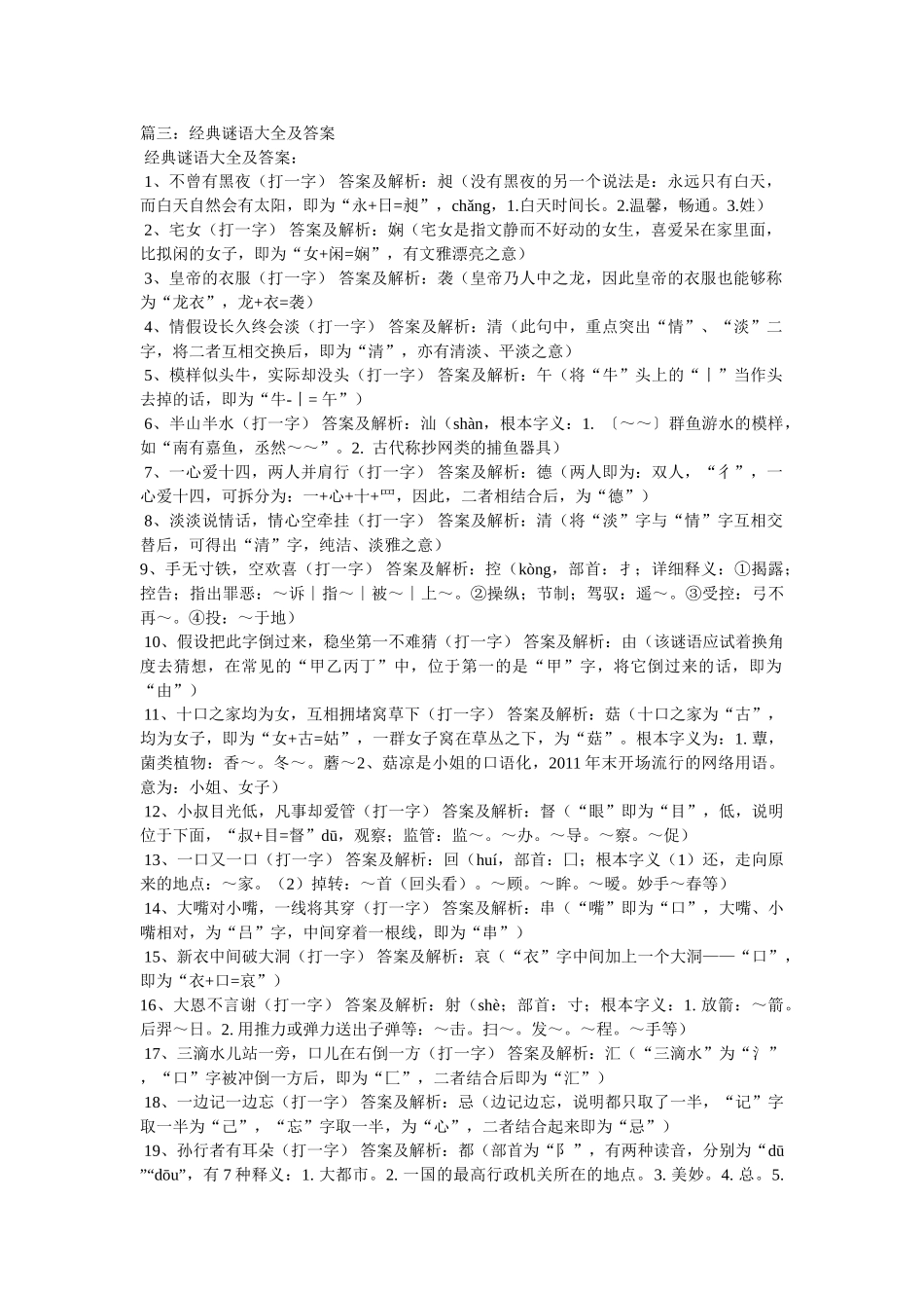 最新整理的关于时间的谜语大全参考 _第2页